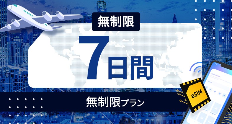 ロシア 無制限 / 7日間